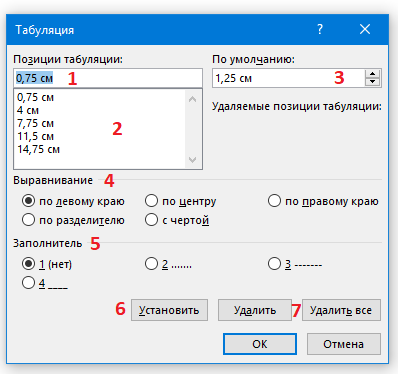 Вертикальная табуляция. Позиция табуляции. Горизонтальная табуляция. Значок табуляции. Позиции табуляции по разделителю.