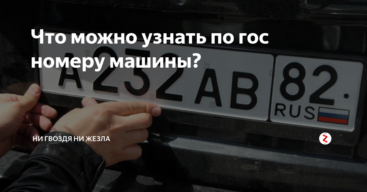 Пробить мотоцикл по гос номеру старого образца