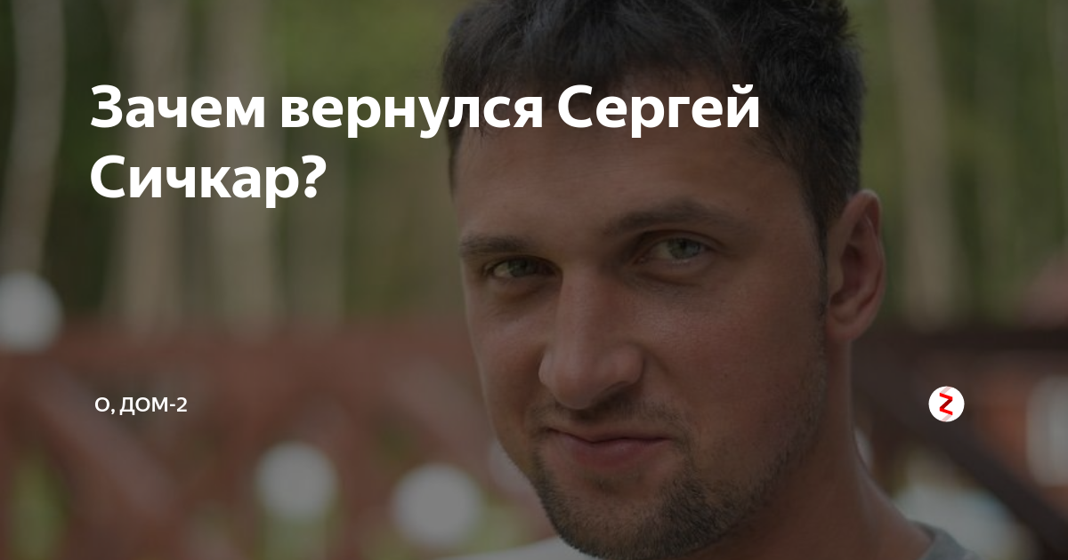 Почему мы возвращаемся. Почему мы возвращаемся