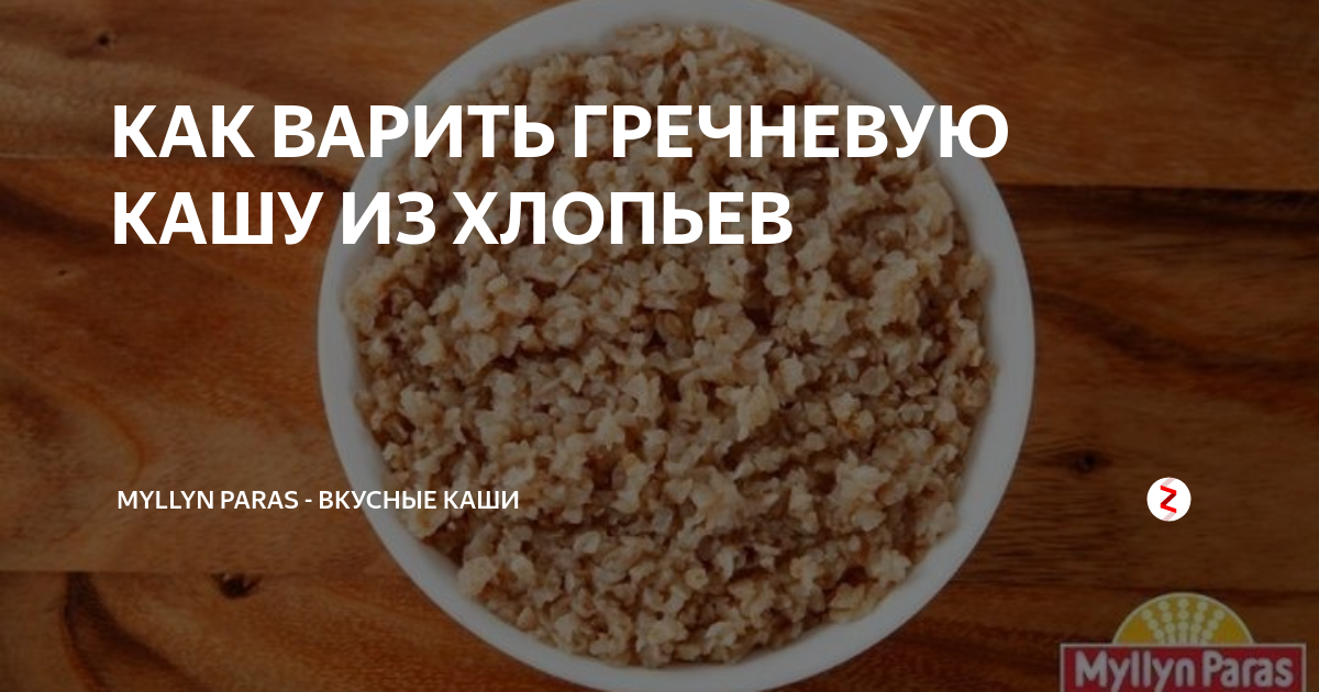как варить гречневую кашу в пакетиках