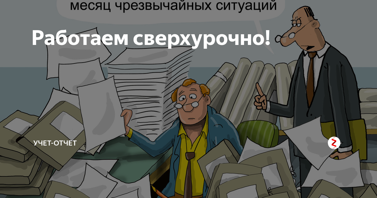 С 1 сентября 2024 оплата сверхурочных часов. Сверхурочная работа. Сверхурочные Мем. Смешные картинки о сверхурочной работе