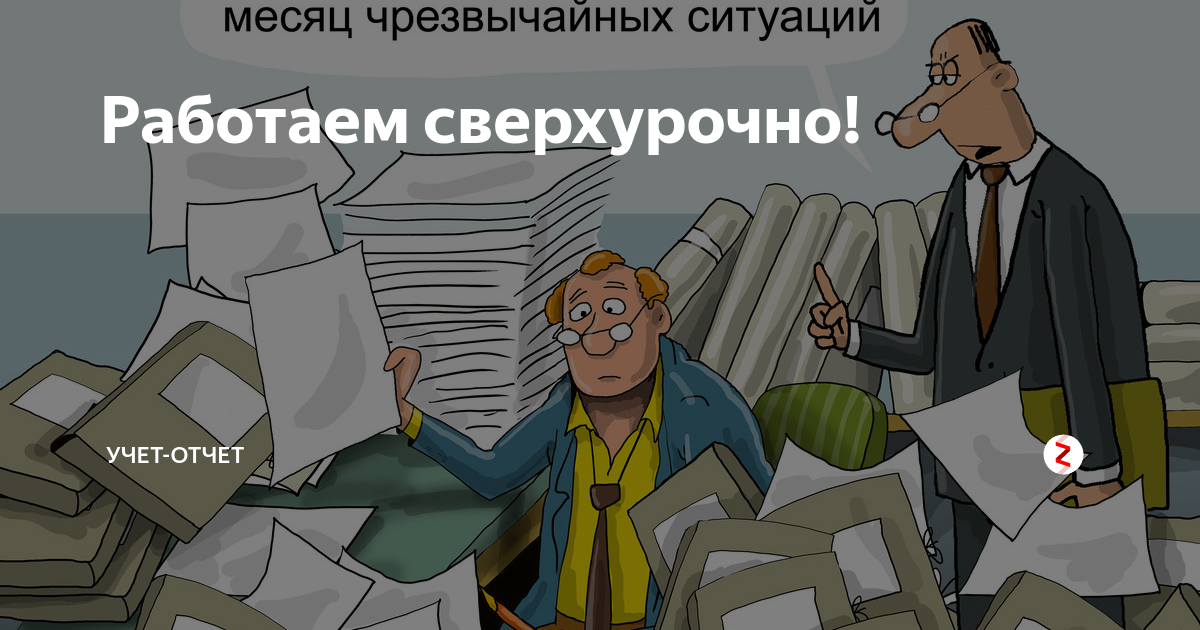 Оплата сверхурочной работы с сентября 2024 года. Сверхурочная работа. Сверхурочные Мем. Смешные картинки о сверхурочной работе.