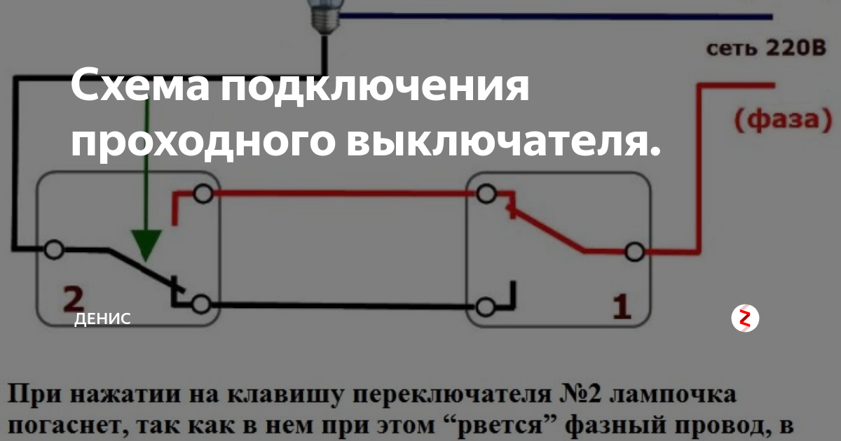 Подключение проходных и перекрестных выключателей