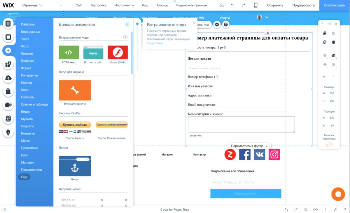 Установка платёжной формы Яндекс.Кассы на Wix-сайт — wix2b.ru