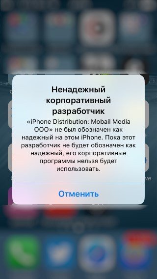 Iphone ненадежный Разработчик. Ненадежный корпоративный Разработчик. Ненадежный корпоративный Разработчик айфон. Надежный Разработчик IOS.