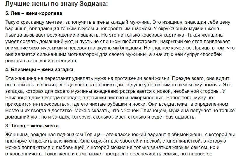 лучшая жена по знаку зодиака картинки. лучший муж по гороскопу. самые лучшие жены по знаку зодиака. самые лучшие жены по знаку зодиака. рейтинг лучших жен по знаку зодиака.