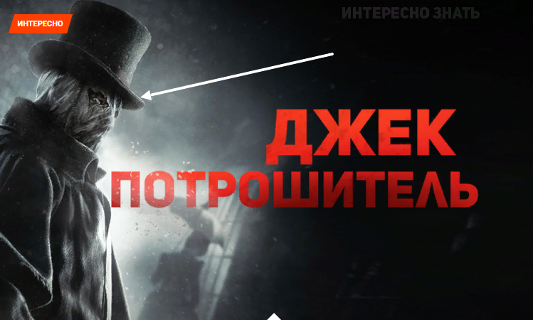 Фото джек потрошитель