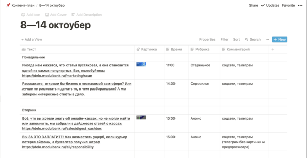 В начале октября написала контент-план Дела со всеми картинками и подводками. Придумала всякого нового, поняла, как переупаковывать статьи, написала инструкцию
