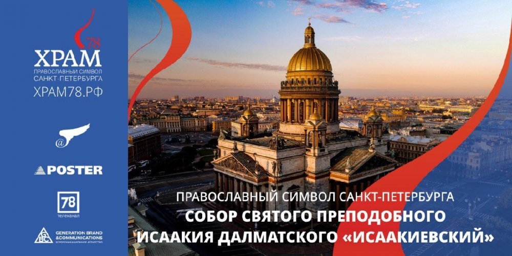 Исаакиевский собор. Храм-78