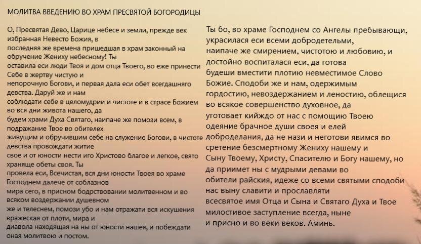источник молитвы: http://hram-kupina.ru/cerkovnyj-kalendar/vvedenie-vo-xram-presvyatoj-bogorodicy/molitvy-i-akafist-vvedeniyu-vo-xram-presvyatoj-bogorodicy/