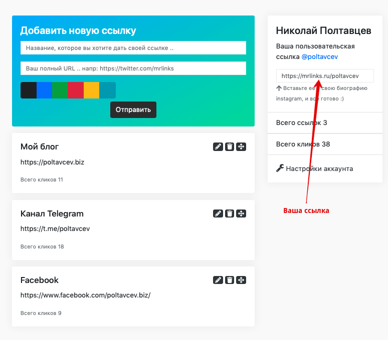 Как добавить ссылку в Инстаграм