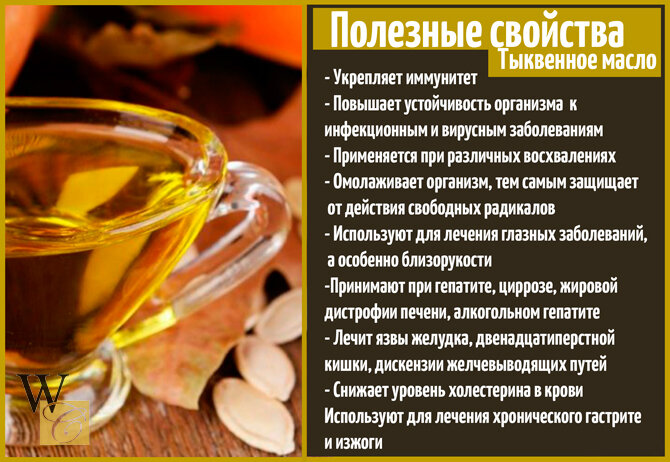 Польза тыквенного масла для женщин