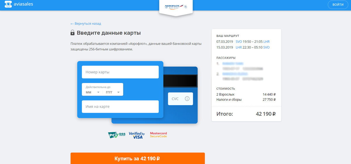 Оплатившие авиабилеты. Введите данные карты. Оплата авиабилетов. Оплата билета на самолет. Как оплатить билет на самолёт картой.
