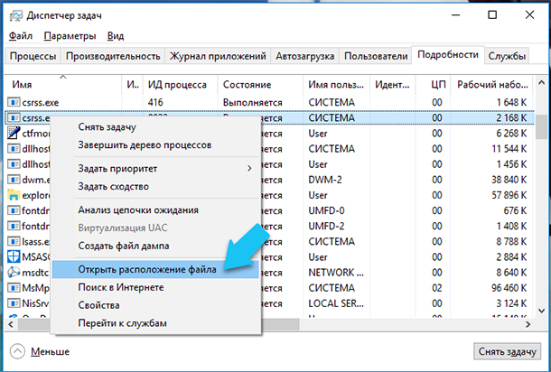 Csrss exe что это. Процесс в диспетчере задач csrss. Расположение файла. Как открыть расположение файла. Как завершить процесс csrss exe.