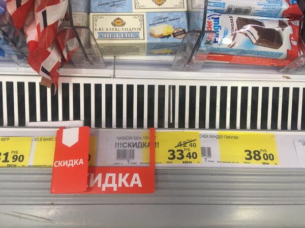 Скидки в магазинах