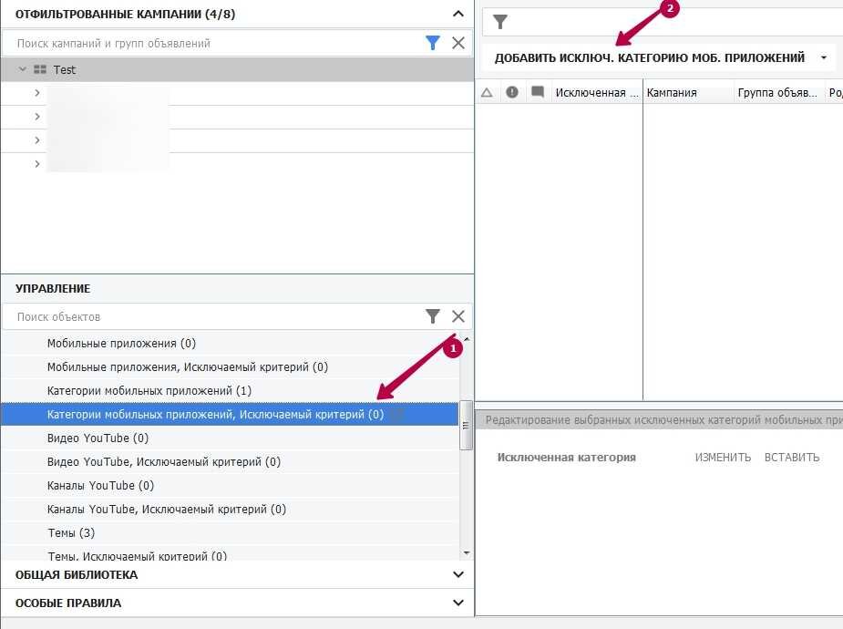 3. Добавьте новое исключение на уровне созданной кампании, выберите все кампании из списка.