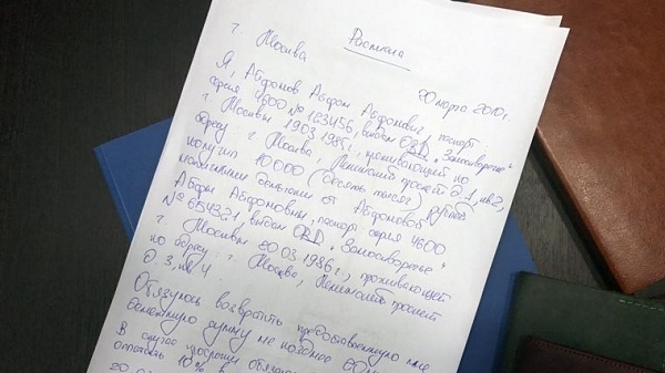 Для получения займа у частного лица оформляют расписку
