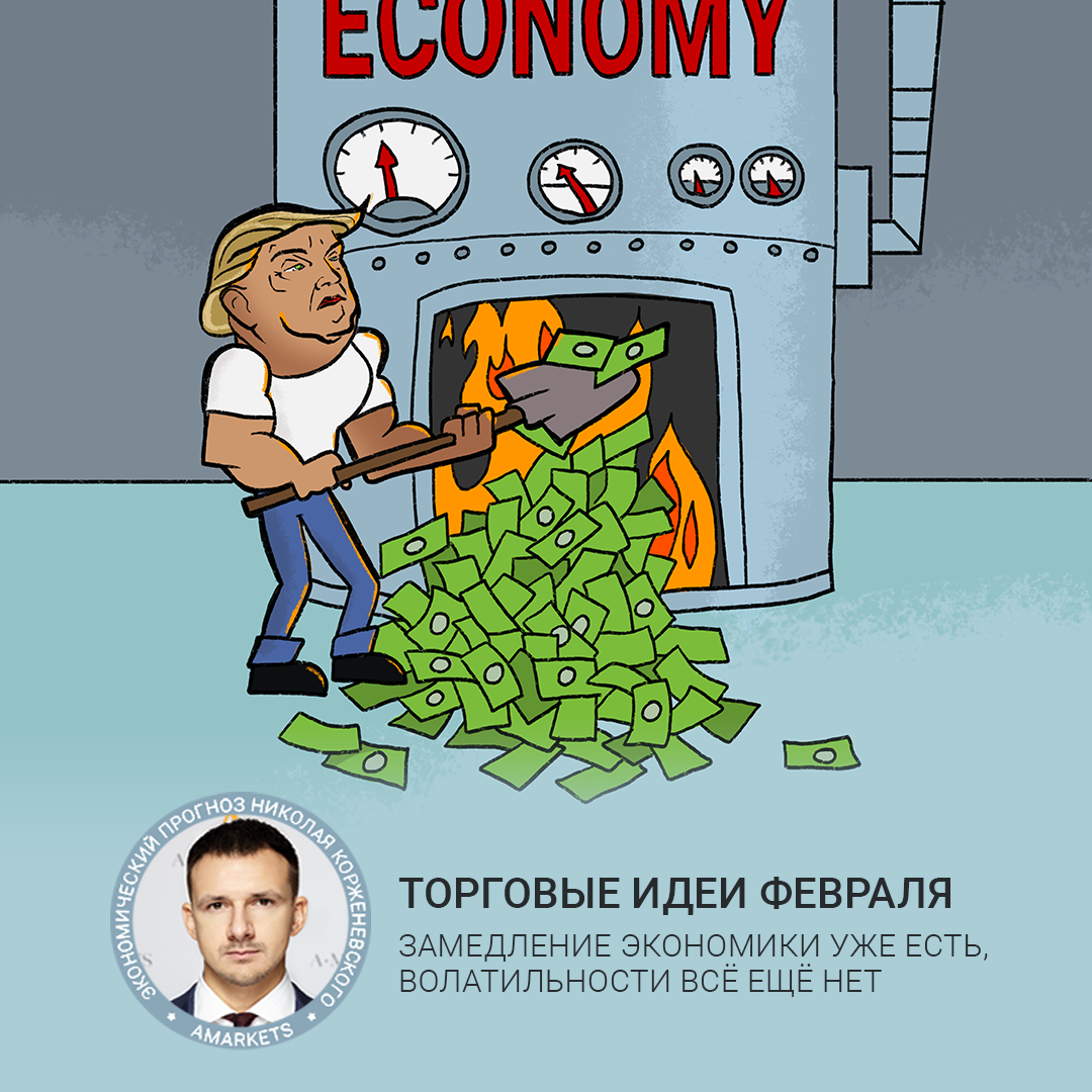 Замедление экономики