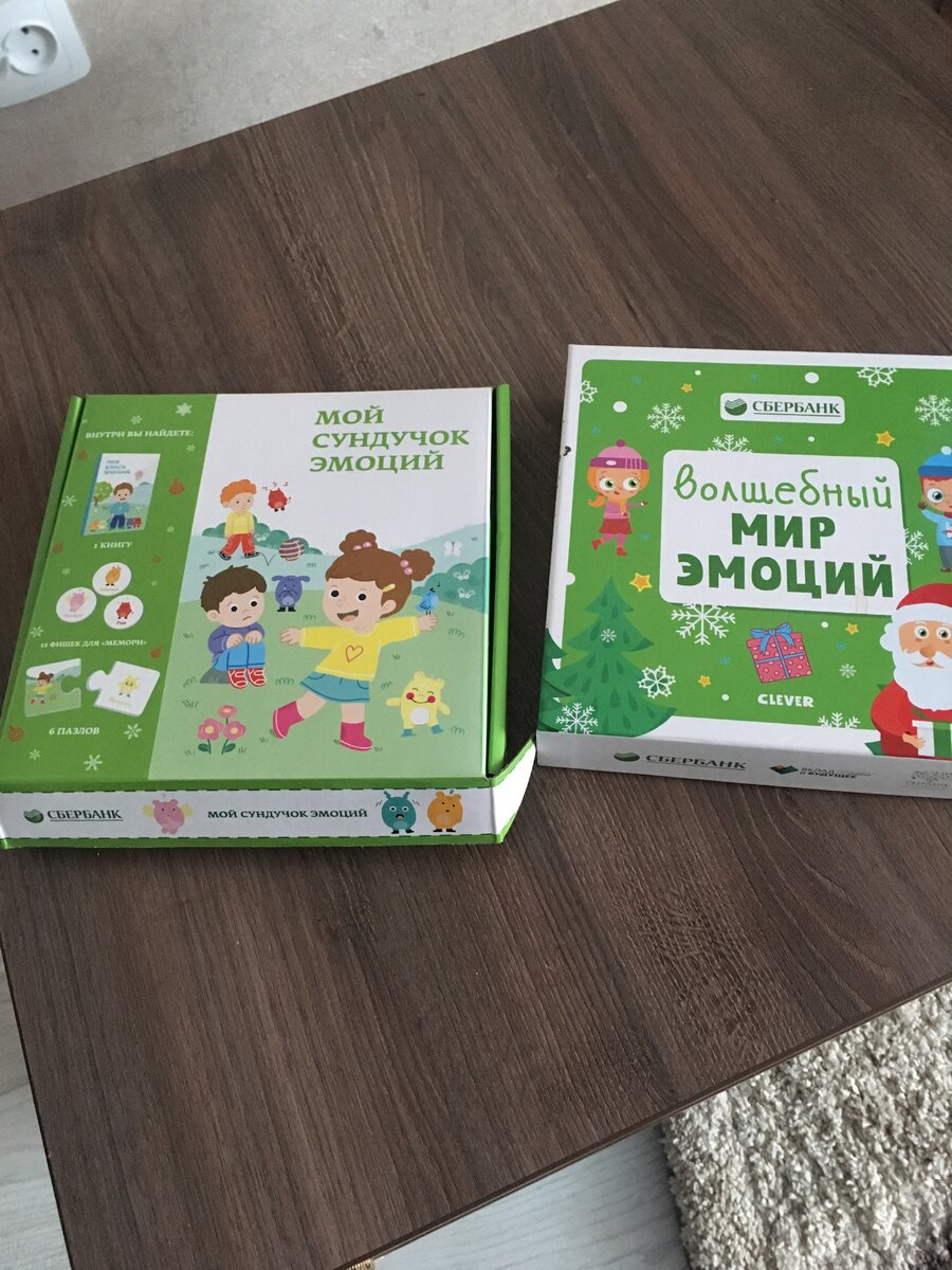 Рис: Самые полезные подарки: "Мой сундучок эмоций" - для детей 3 лет, "Волшебный мир эмоций" от 3-х до 9 лет.