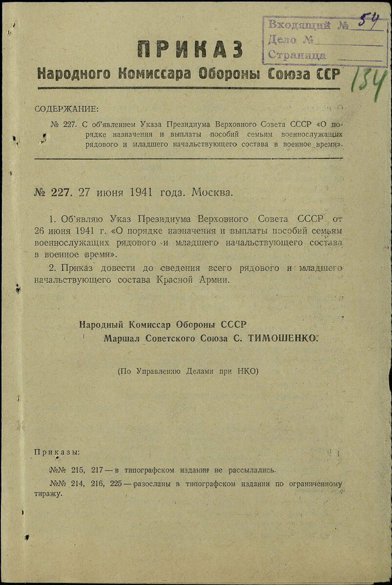 Приказ сталина 1941