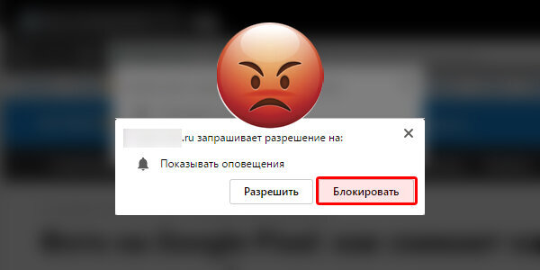 Блокировать уведомления