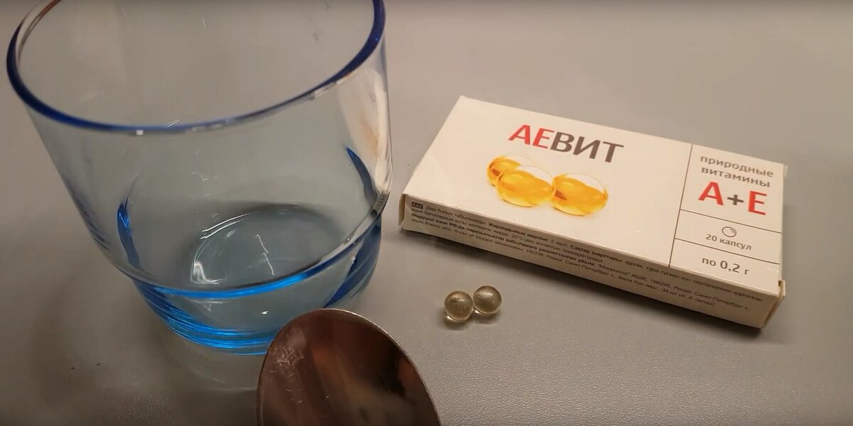 Аевит - витаминный комплекс, который пациенты получают по медицинским показаниям, а предприимчивые барышни используют для омоложения.-2