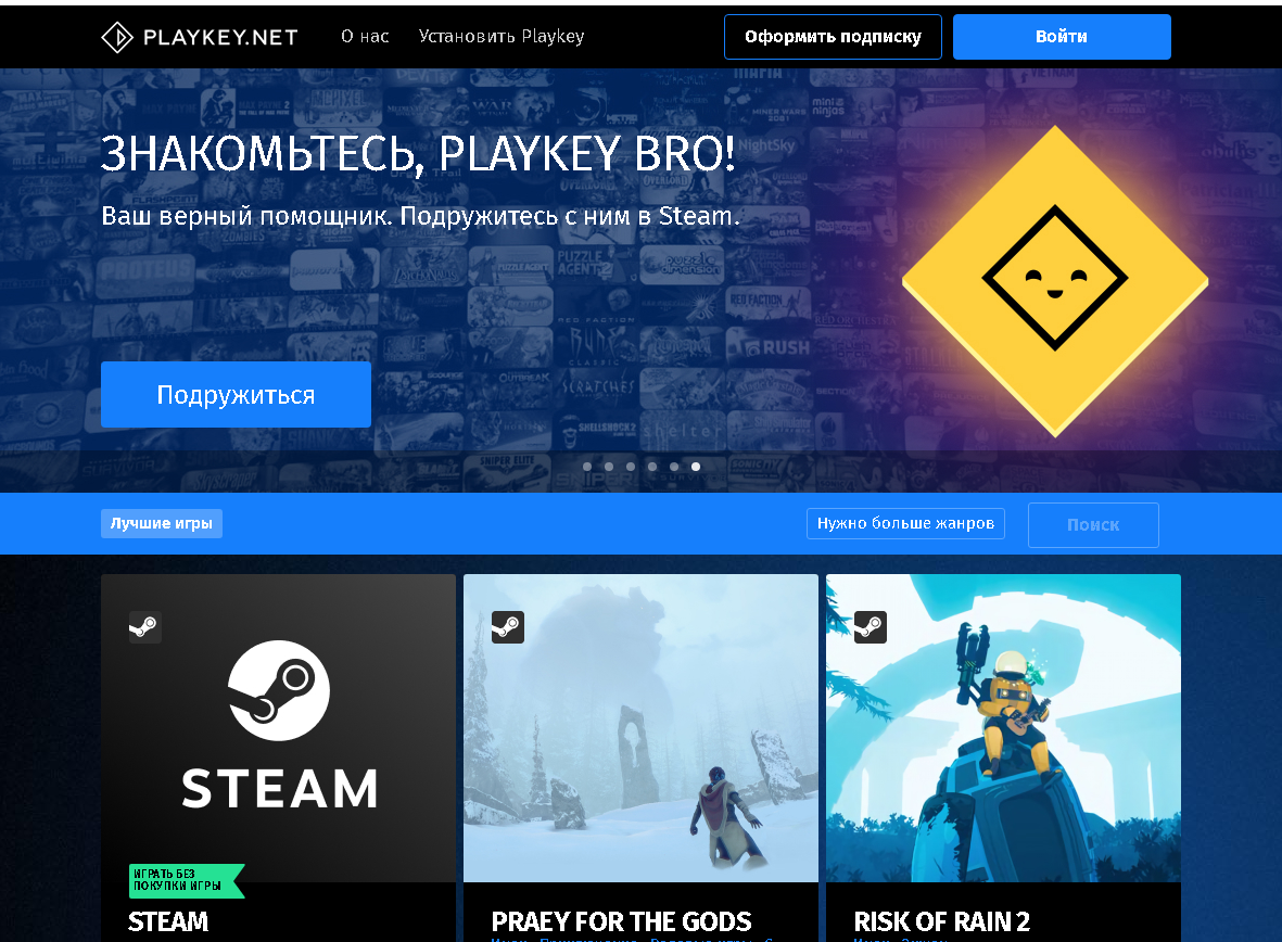 Снимок экрана с сайта Playkey 