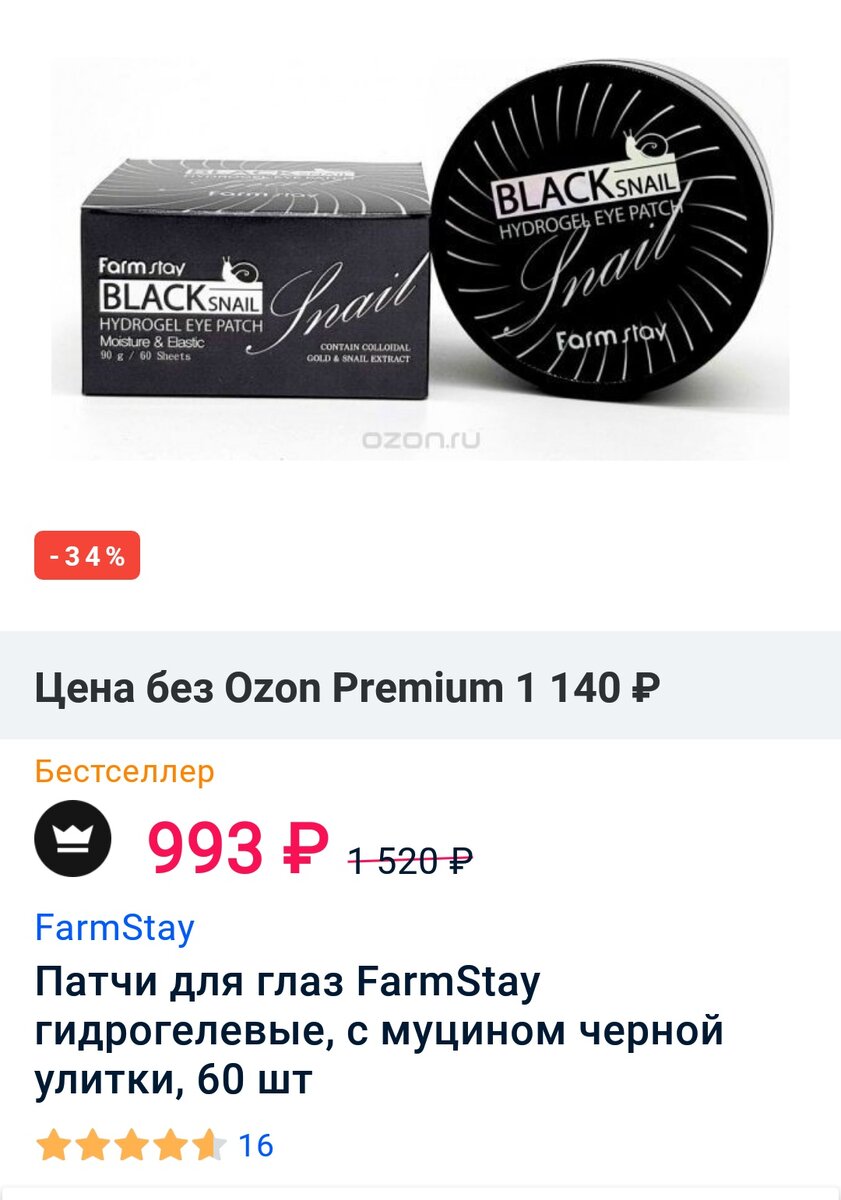 Средняя цена этих патчей в других магазинах со всеми скидками – 1200 ₽