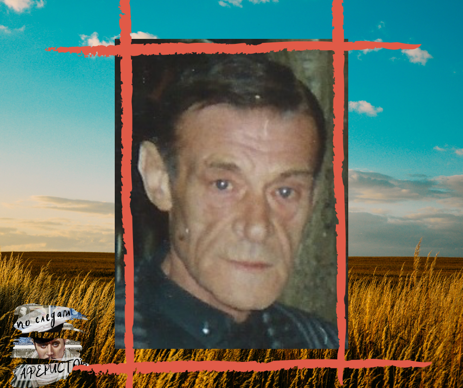 Источник фото: http://www.primecrime.ru/characters/1445/?commentId=7919