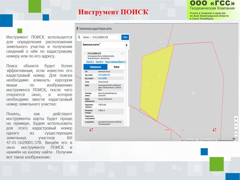 Кадастровая карта публичная как пользоваться видео