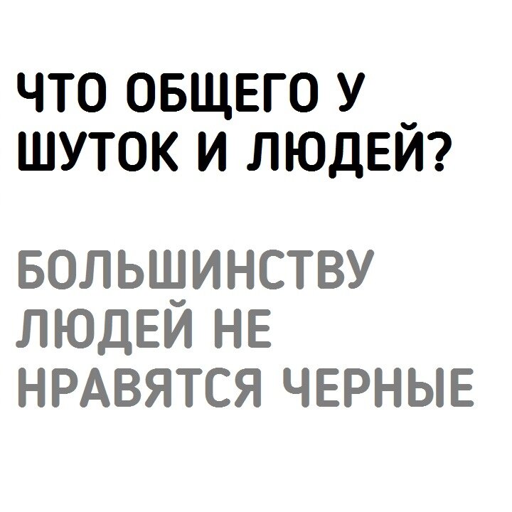 Черный юмор анекдоты. Чёрный юмор шутки. Черный юмор пикабу. Самые чёрные шутки. Чёрный юмор шутки пикабу.