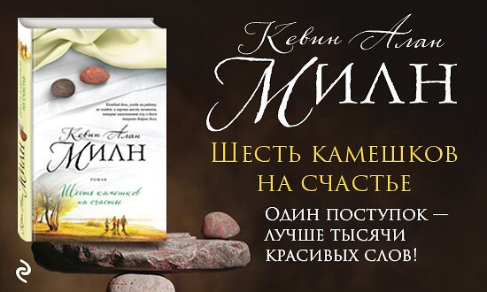 Шесть камешков на счастье