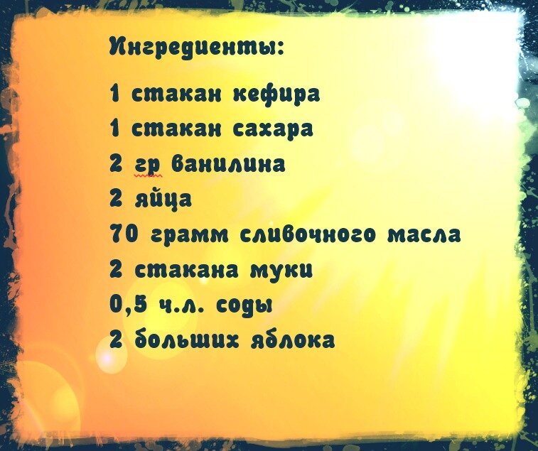 Очень быстрый рецепт шарлотки с яблоками