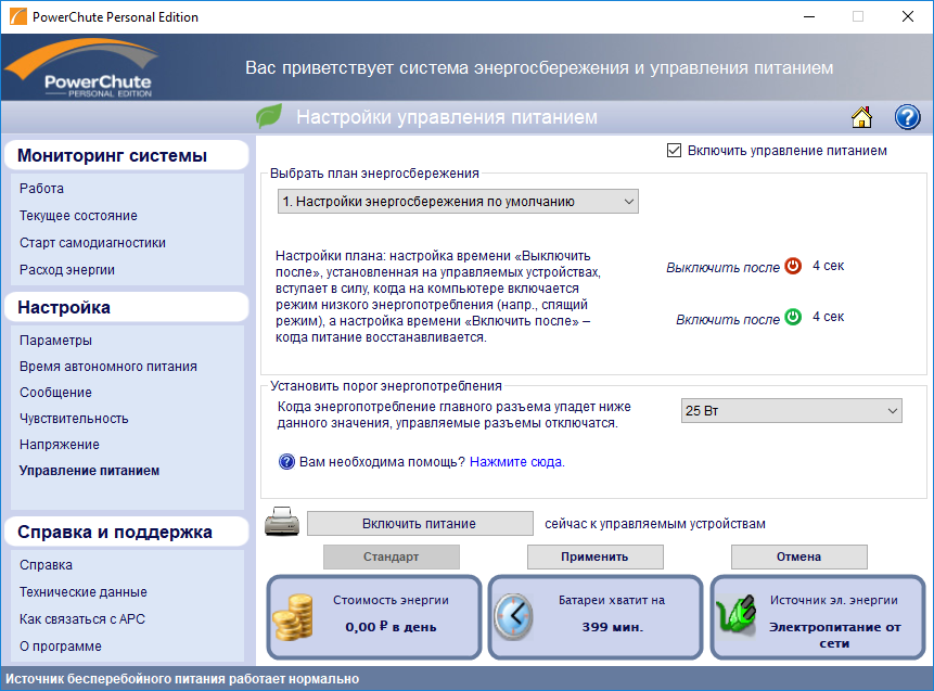 Настройка рс. Drag 2 настройка. Rs485 settings. Конфигуратор меркурий 230. Настройка руля thrustmaster.