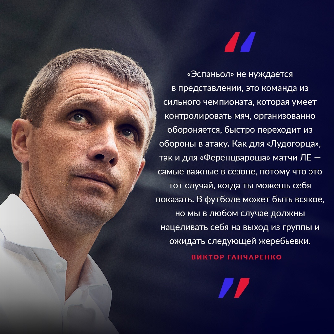 Из интервью Виктора Ганчаренко