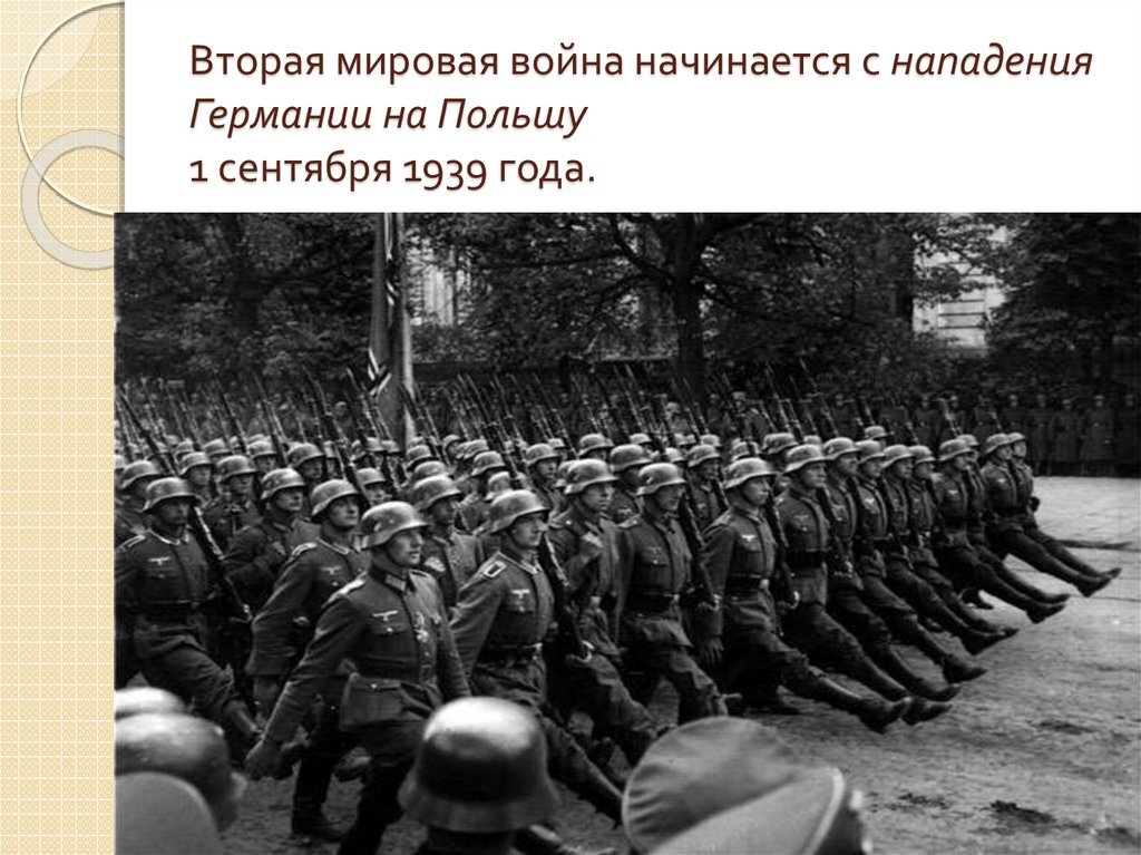 Событие которое стало началом второй мировой войны. 1939 Год начало второй мировой войны.