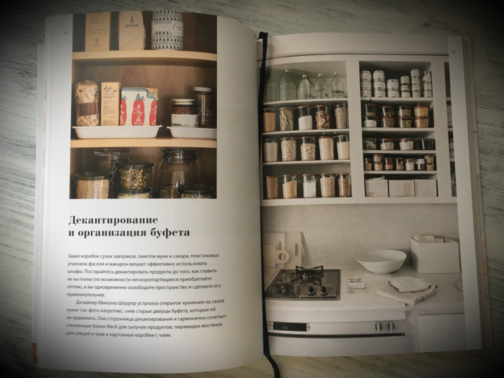 Книга "Remodelista", фото: Интерьернутые.рф