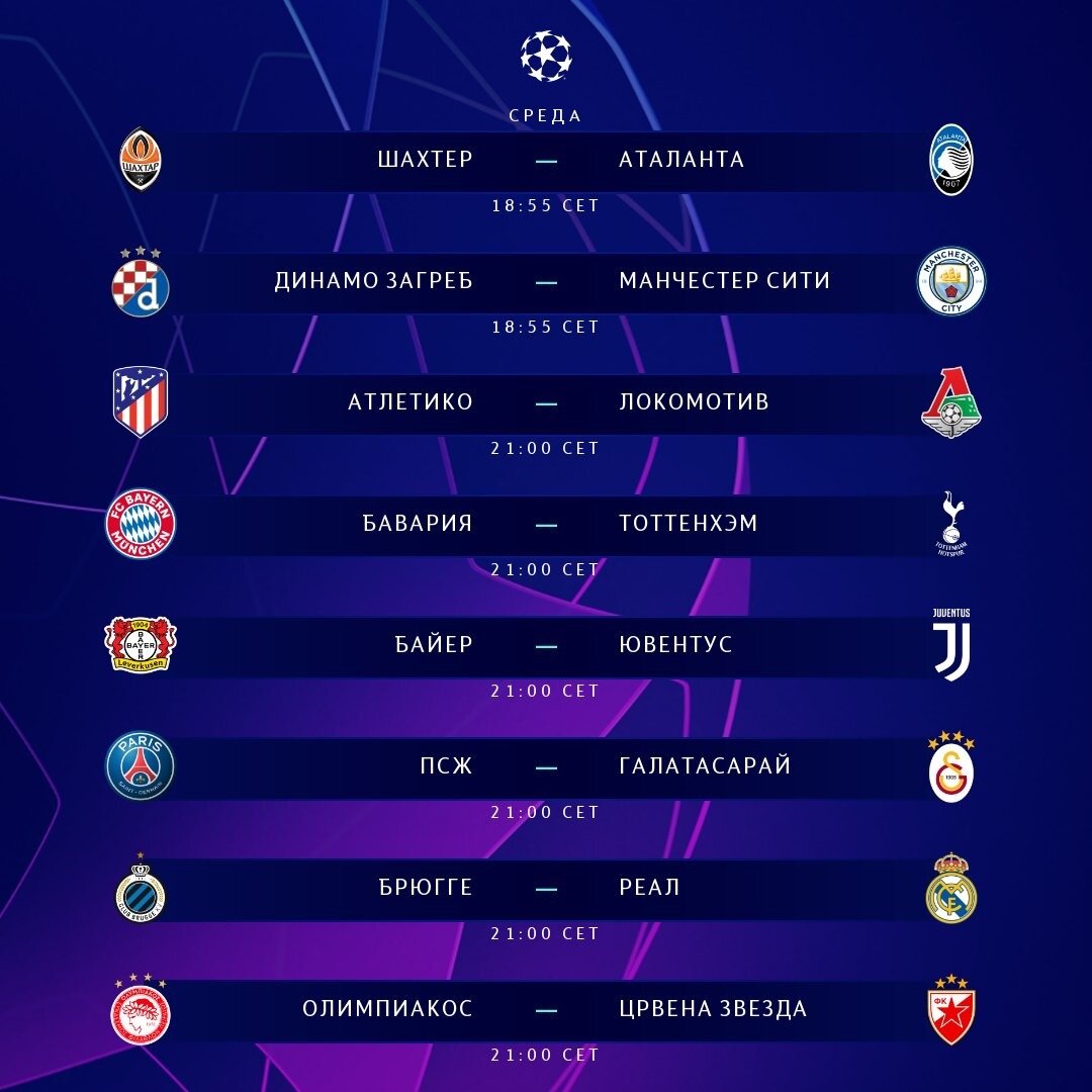 Сегодняшние матчи! 