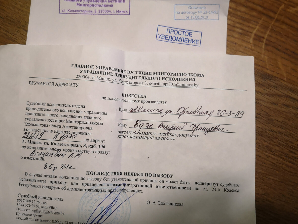 Типа ты все ещё должен. Явись, а то накажем.