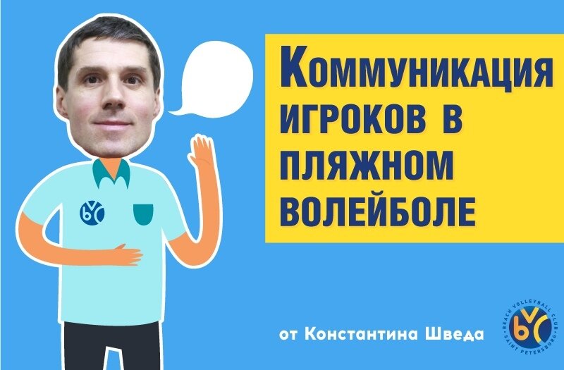   Как взаимодействовать со своим партнером и что нужно делать, чтобы повысить эффективность общения во время игры.