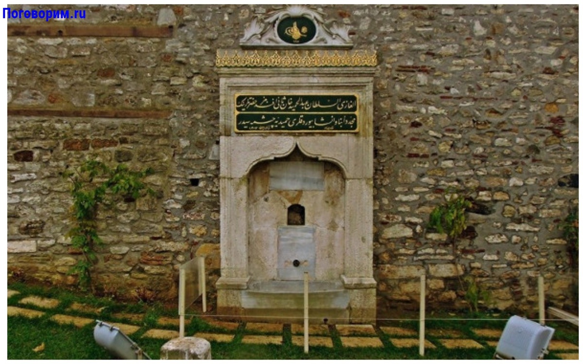 Расположен рядом с кассой в первом дворе, недалеко от Средних ворот.