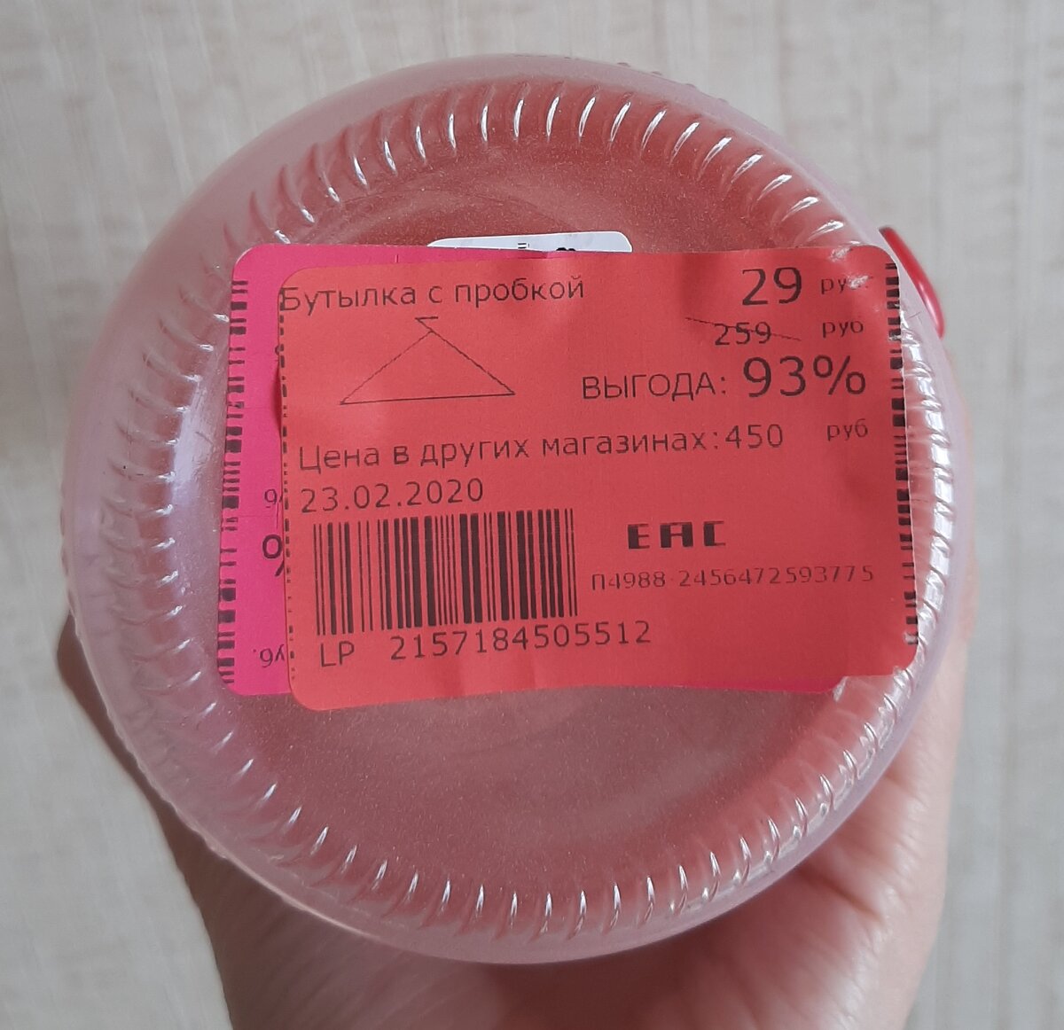 29 рублей, выгода 93%