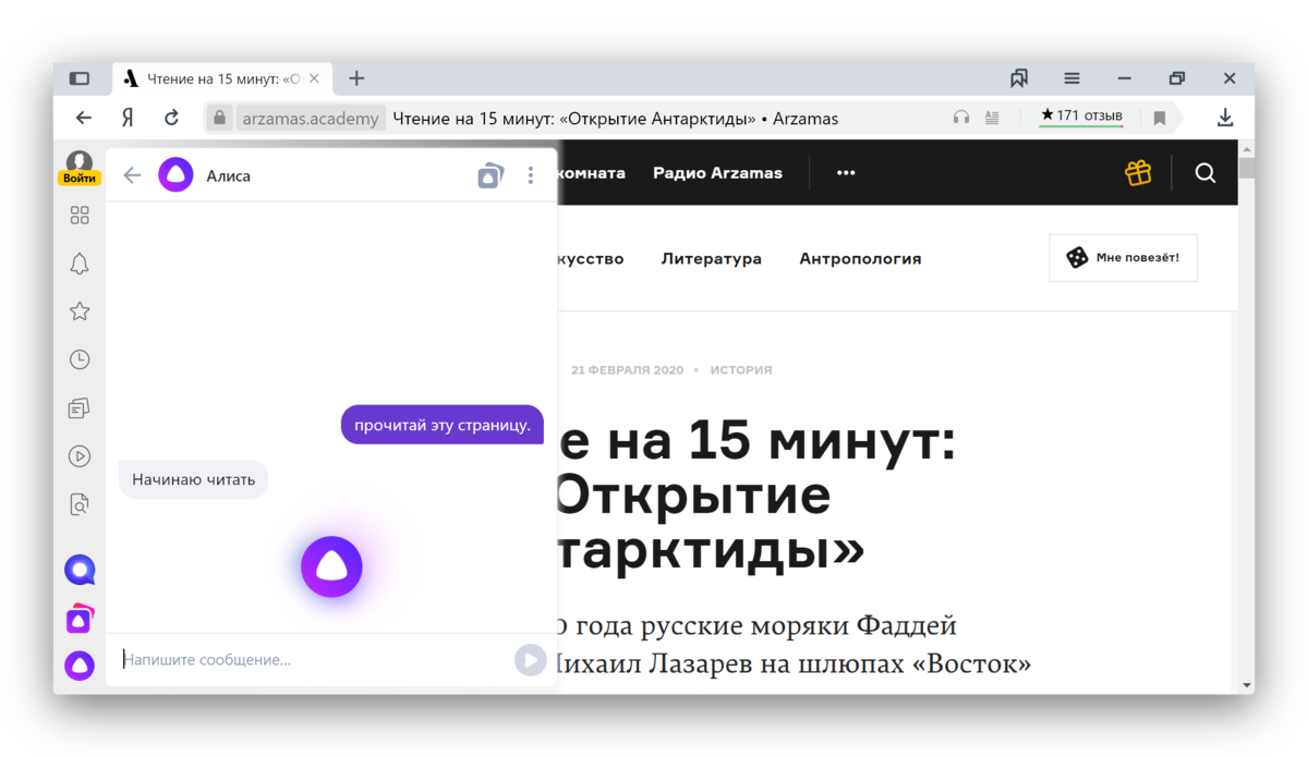 Алиса прочитай что написано. Алиса чтение в браузере. Алиса читает текст в браузере