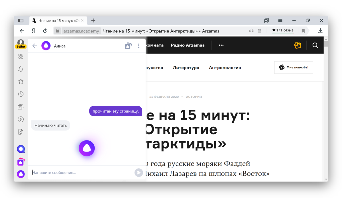 Алиса научилась читать тексты в Яндекс.Браузере | Блог команды Яндекс  Браузера | Дзен