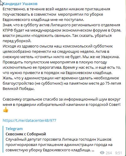 Из телеграмм канала депутата городского Совета Ушакова.