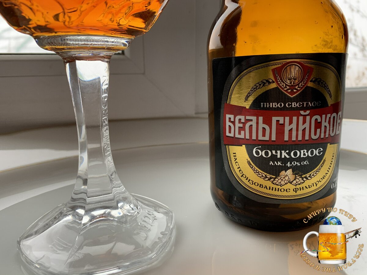 Пиво "Бельгийское бочковое" в Секретной Лаборатории Изучения Пива