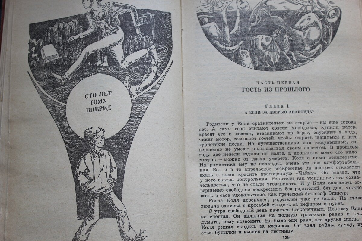 Фото автора | Одна из любимых историй "100 лет тому вперед"