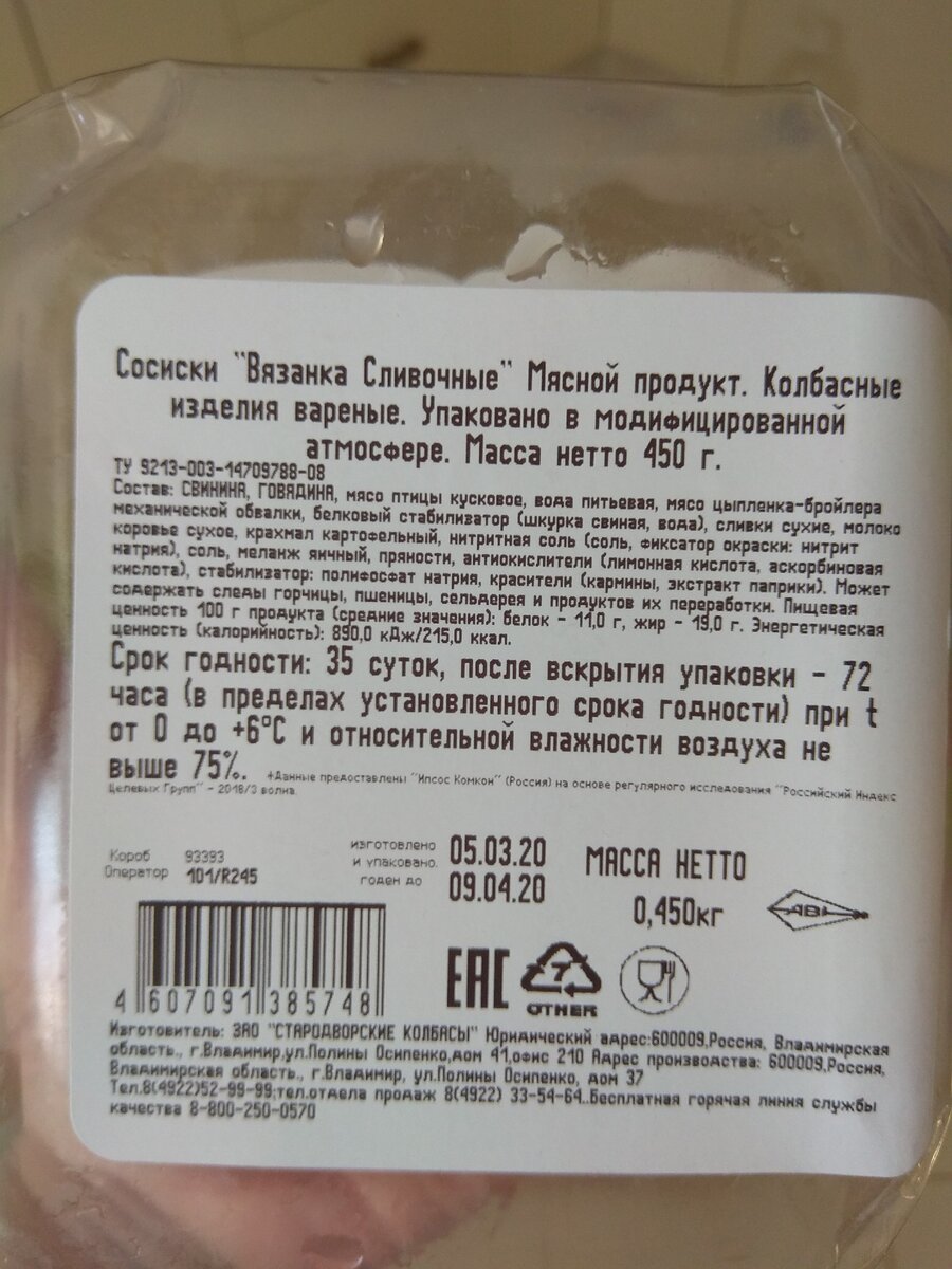 Вязанка. Сосиски Сливочные. Стоит ли покупать | Экономная провинциалка |  Дзен