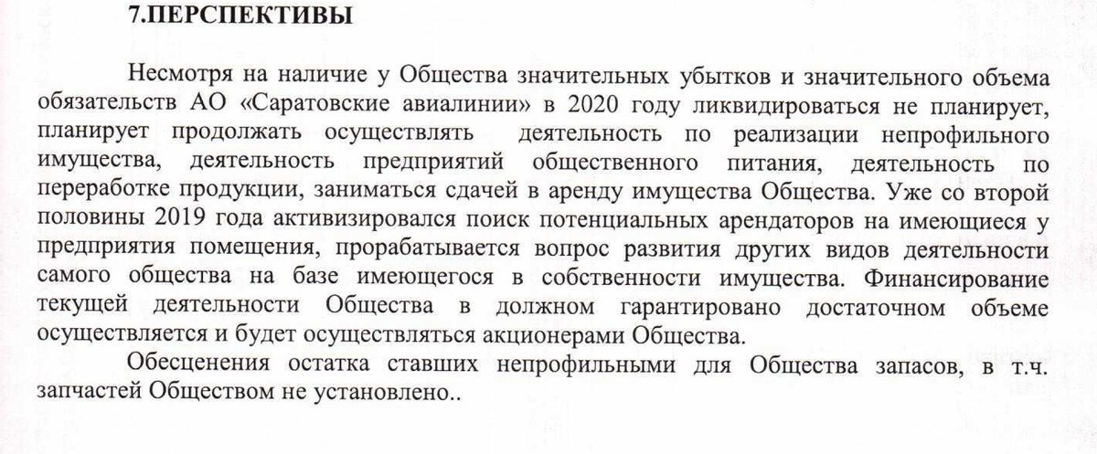 Из годового отчёта , подписанного в мае 2020 года.
