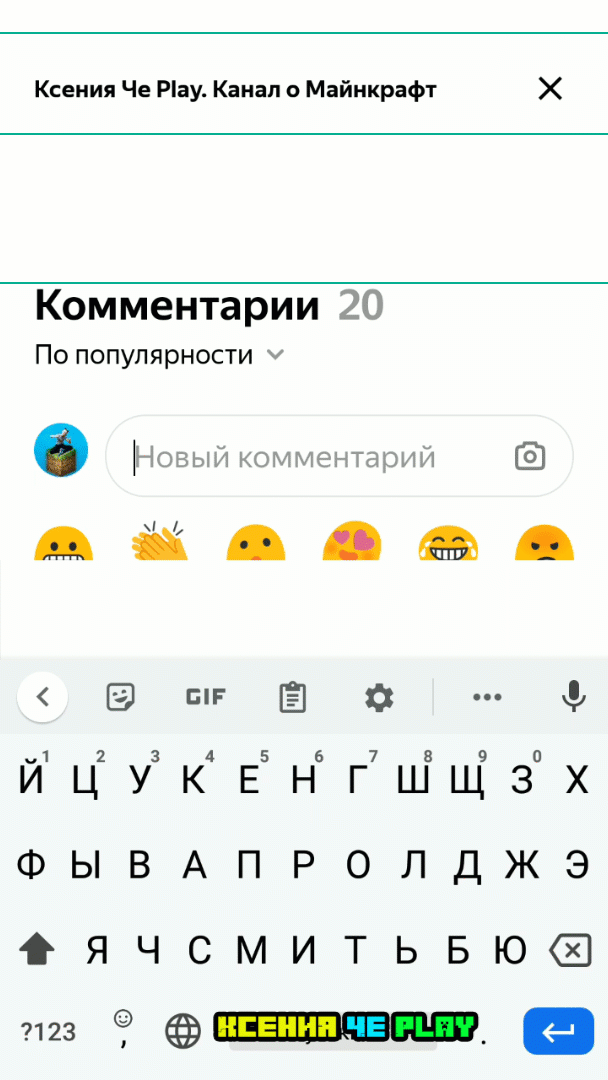 Автозаполнение про Майнкрафт